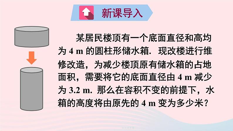 2023七年级数学上册第五章一元一次方程3应用一元一次方程__水箱变高了上课课件新版北师大版02