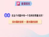 2023七年级数学上册第五章一元一次方程3应用一元一次方程__水箱变高了上课课件新版北师大版