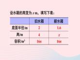 2023七年级数学上册第五章一元一次方程3应用一元一次方程__水箱变高了上课课件新版北师大版