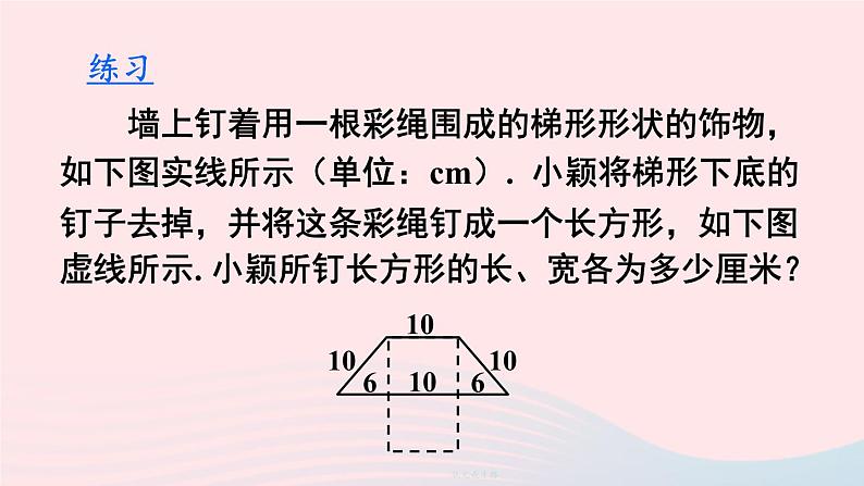 2023七年级数学上册第五章一元一次方程3应用一元一次方程__水箱变高了上课课件新版北师大版06