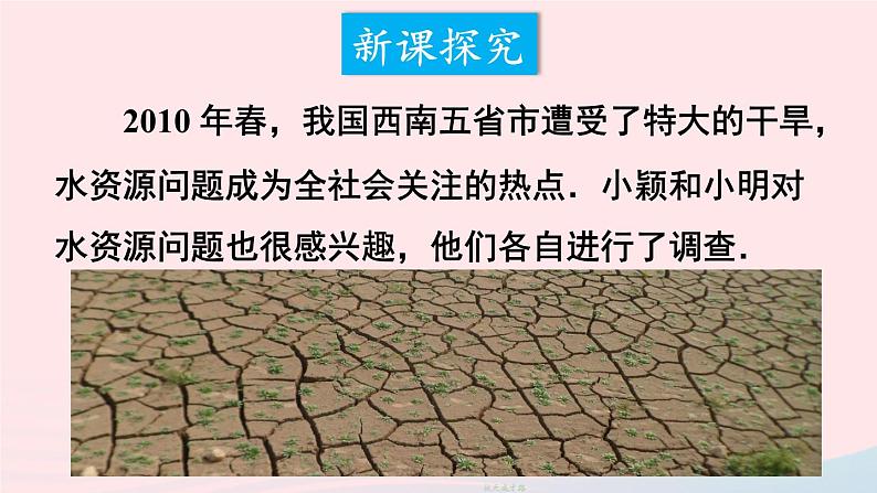 2023七年级数学上册第六章数据的收集与整理1数据的收集上课课件新版北师大版07