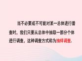 2023七年级数学上册第六章数据的收集与整理章末复习上课课件新版北师大版