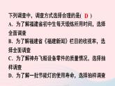 2023七年级数学上册第六章数据的收集与整理章末复习上课课件新版北师大版