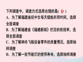 2023七年级数学上册第六章数据的收集与整理章末复习上课课件新版北师大版