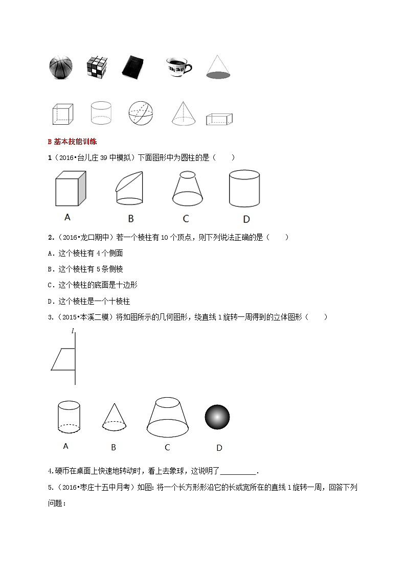 2023七年级数学上册第一章丰富的图形世界1生活中的立体图形同步练习新版北师大版02