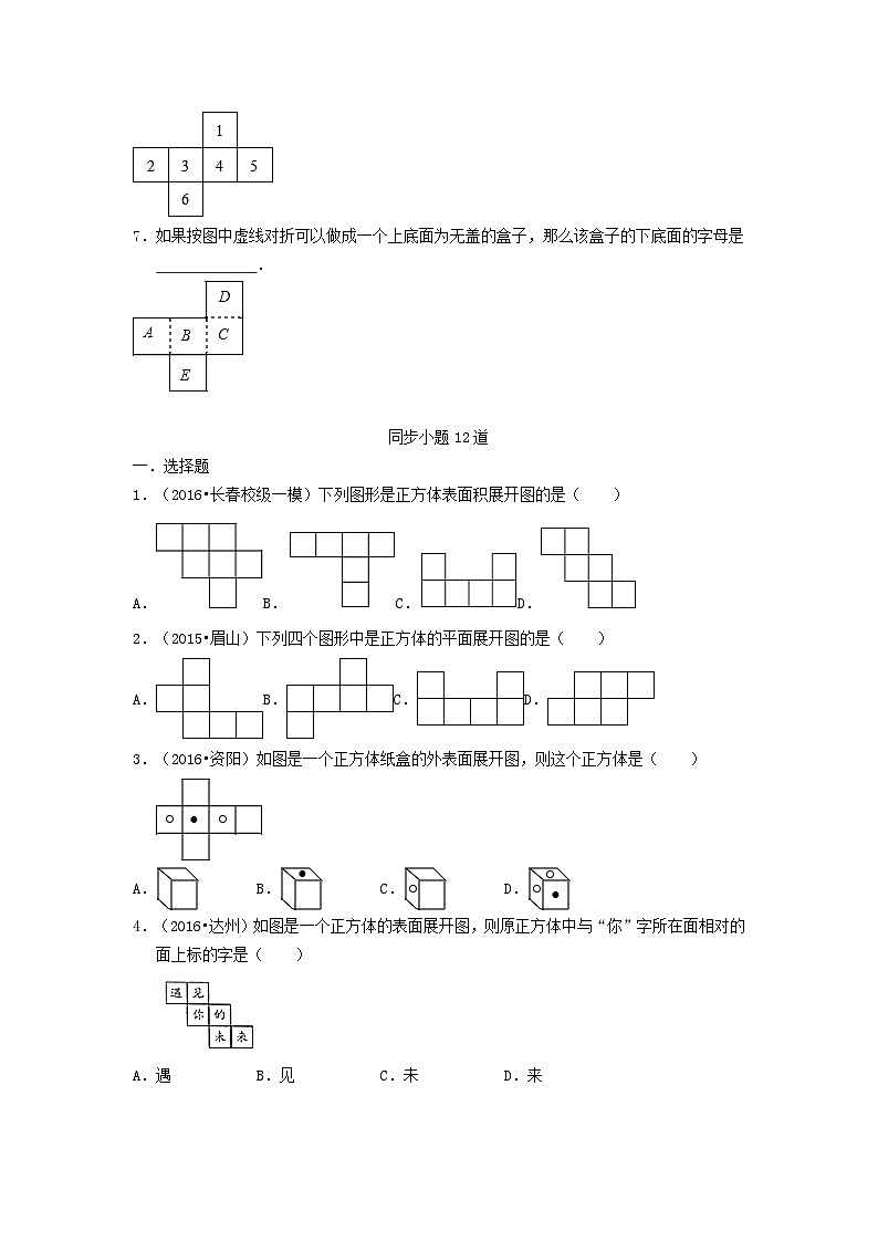2023七年级数学上册第一章丰富的图形世界2展开与折叠同步习题含解析新版北师大版第2页
