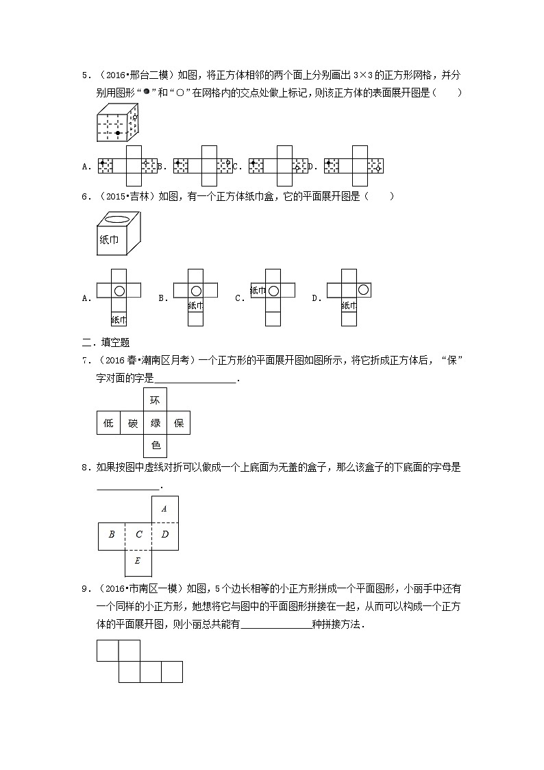 2023七年级数学上册第一章丰富的图形世界2展开与折叠同步习题含解析新版北师大版第3页