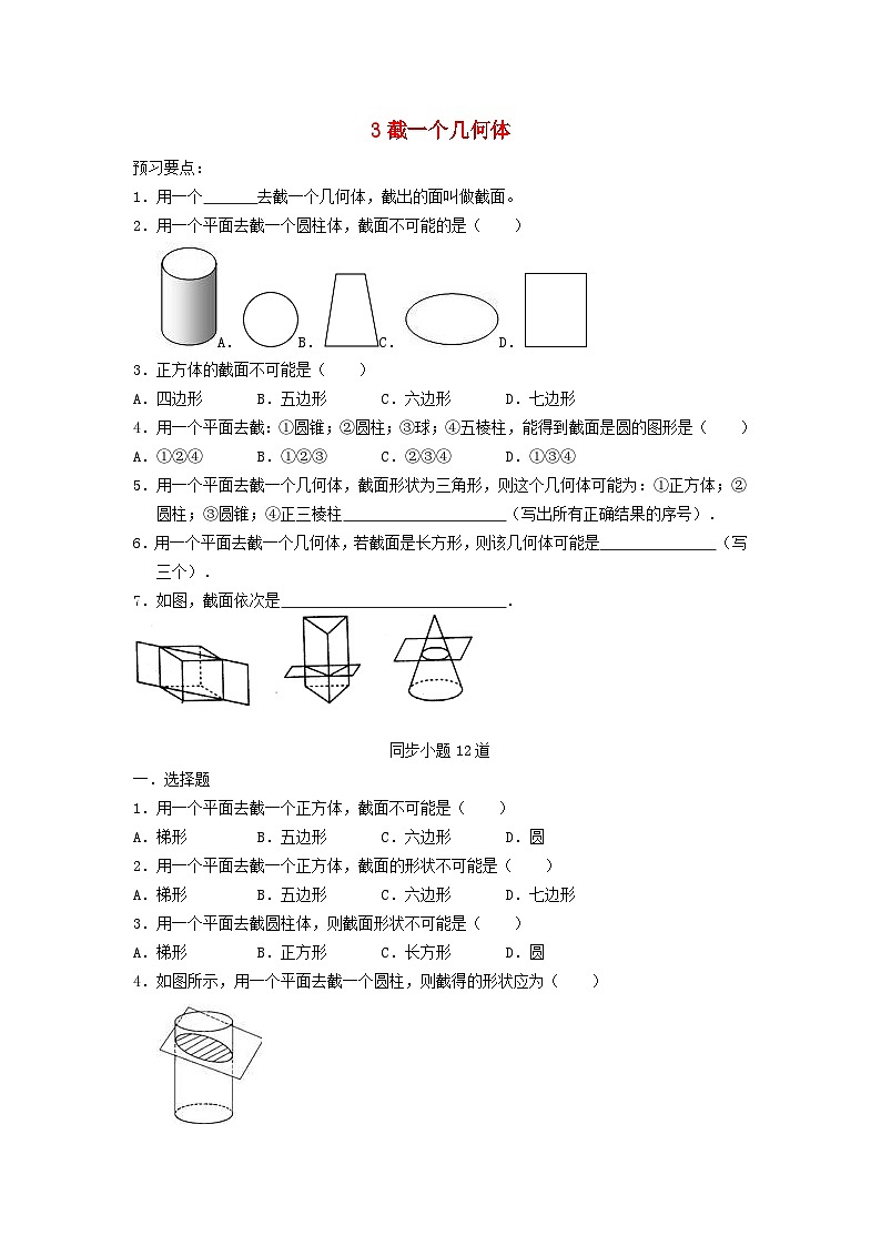 2023七年级数学上册第一章丰富的图形世界3截一个几何体同步习题含解析新版北师大版第1页