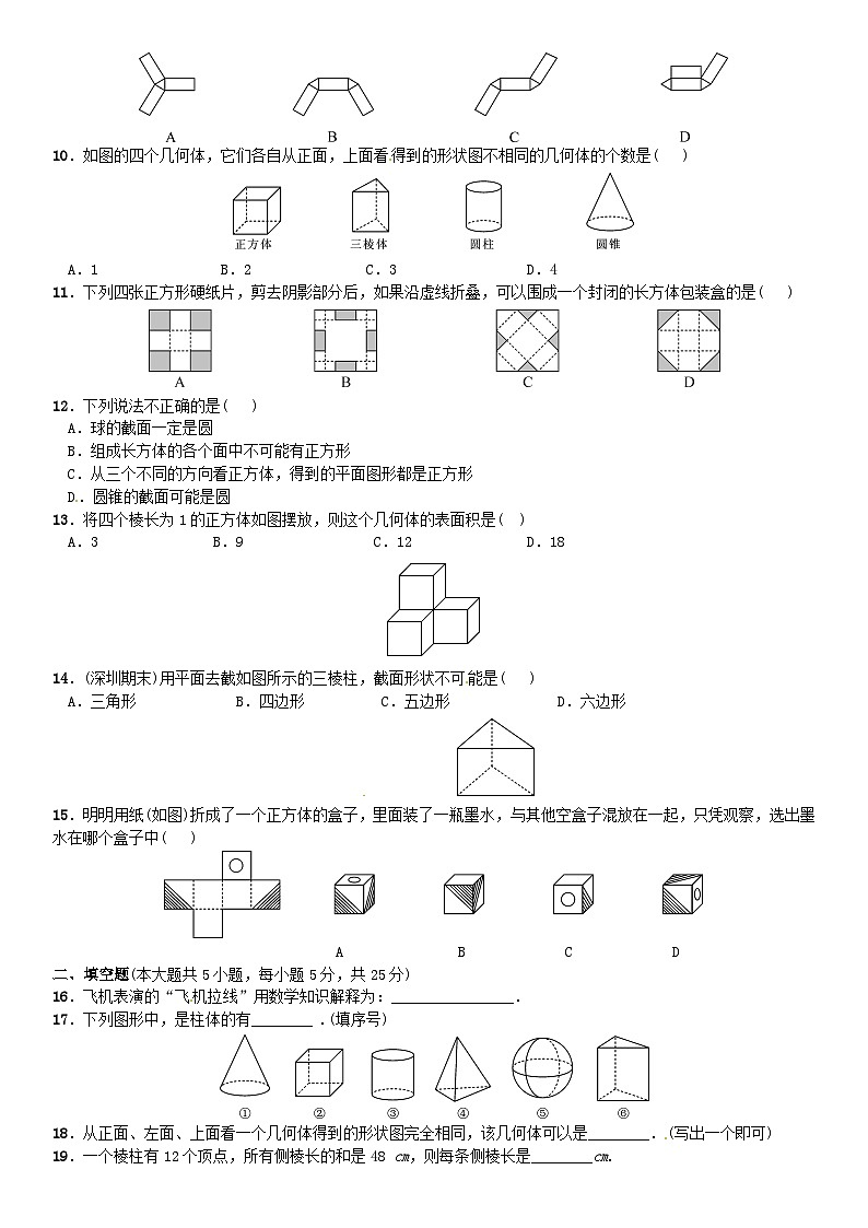 2023七年级数学上册第一章丰富的图形世界单元测试新版北师大版第2页