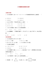 初中数学北师大版七年级上册第二章 有理数及其运算2.6 有理数的加减混合运算课后作业题