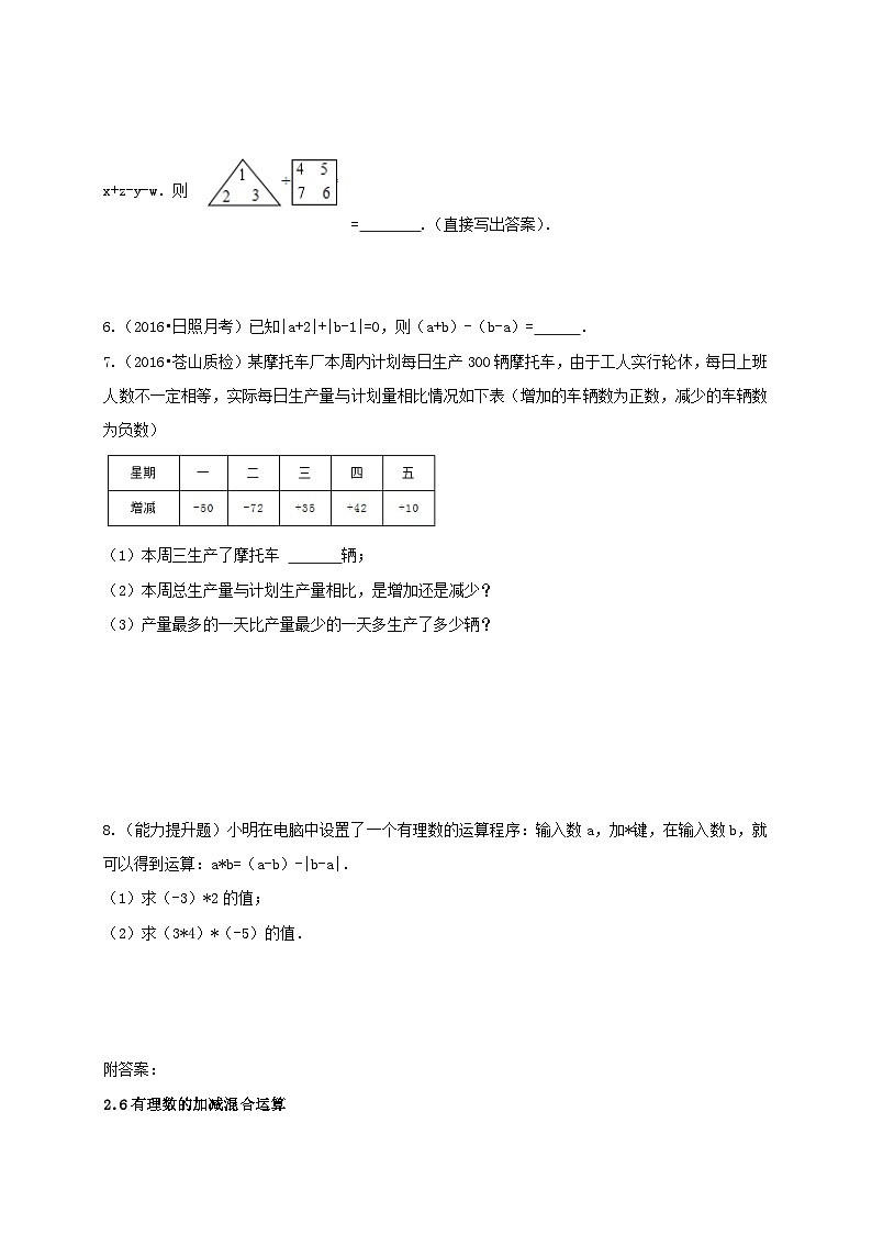 2023七年级数学上册第二章有理数及其运算6有理数的加减混合运算同步练习新版北师大版第2页