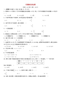 数学2.1 有理数单元测试练习题