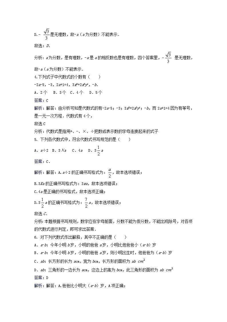 2023七年级数学上册第三章整式及其加减1用字母表示数同步练习含解析新版北师大版第2页