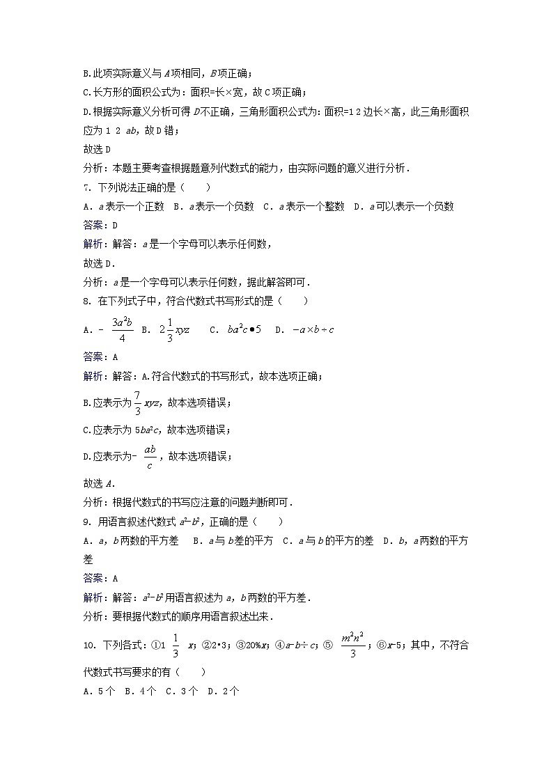 2023七年级数学上册第三章整式及其加减1用字母表示数同步练习含解析新版北师大版第3页