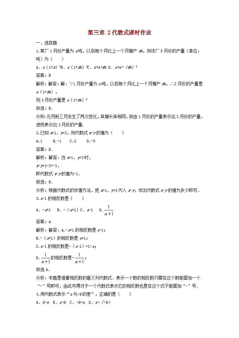 2023七年级数学上册第三章整式及其加减2代数式同步练习含解析新版北师大版第1页