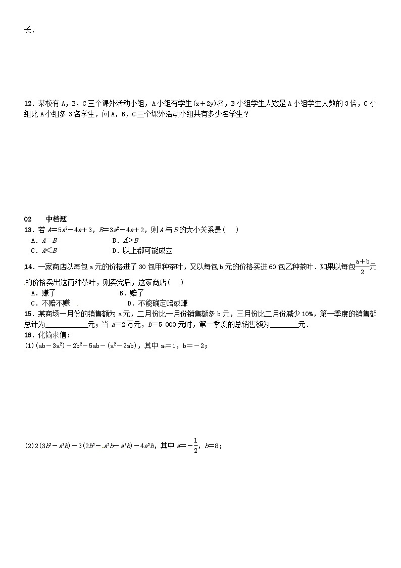 2023七年级数学上册第三章整式及其加减4整式的加减同步练习新版北师大版第2页