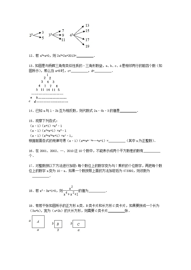 2023七年级数学上册第三章整式及其加减单元测试卷含解析新版北师大版第3页