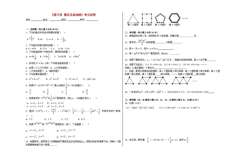 2023七年级数学上册第三章整式及其加减单元试卷含解析新版北师大版第1页