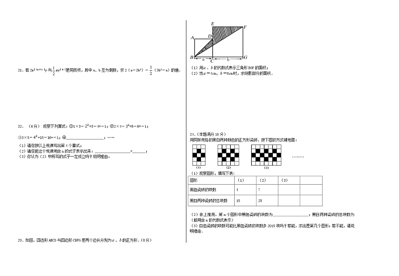 2023七年级数学上册第三章整式及其加减单元试卷含解析新版北师大版第2页