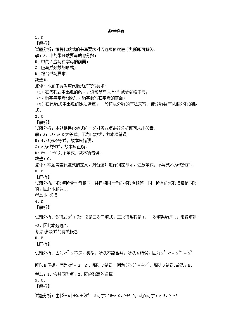 2023七年级数学上册第三章整式及其加减单元试卷含解析新版北师大版第3页
