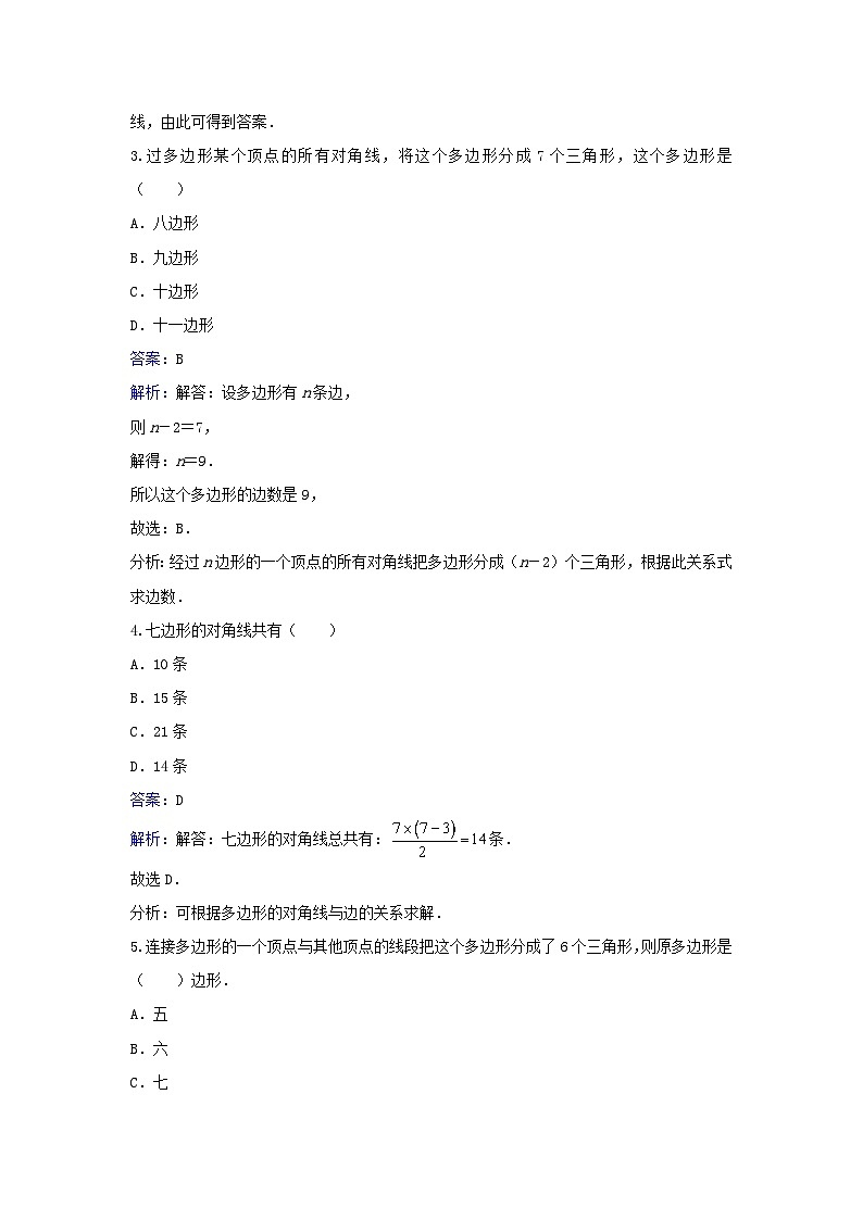 2023七年级数学上册第四章基本平面图形5多边形和圆的初步认识同步练习新版北师大版第2页