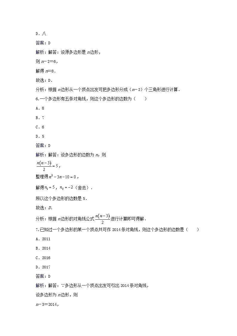 2023七年级数学上册第四章基本平面图形5多边形和圆的初步认识同步练习新版北师大版第3页