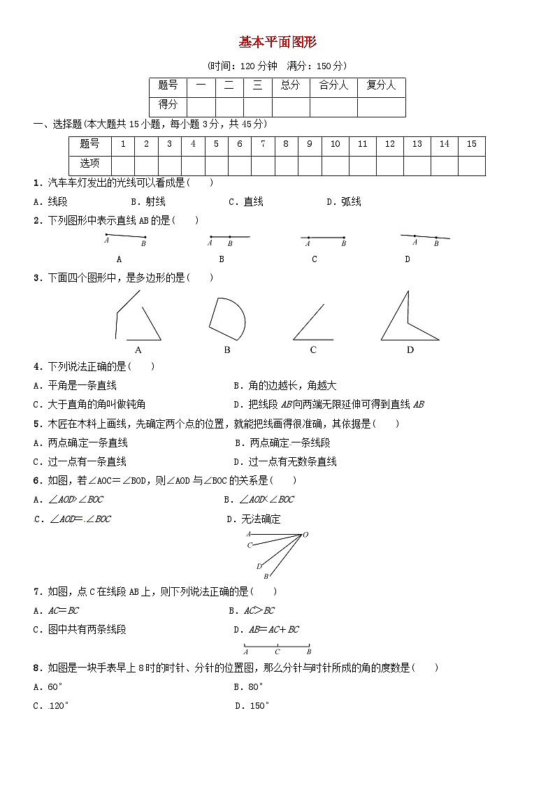 2023七年级数学上册第四章基本平面图形单元测试新版北师大版第1页