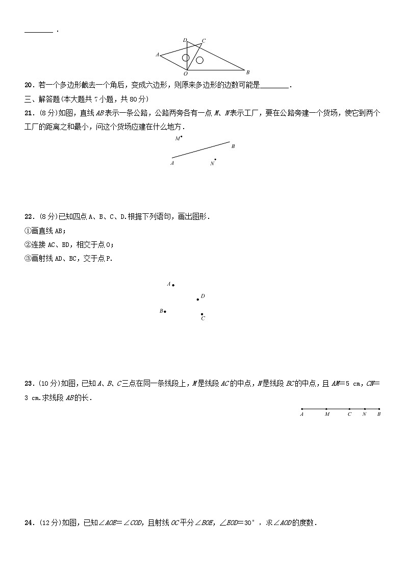 2023七年级数学上册第四章基本平面图形单元测试新版北师大版第3页