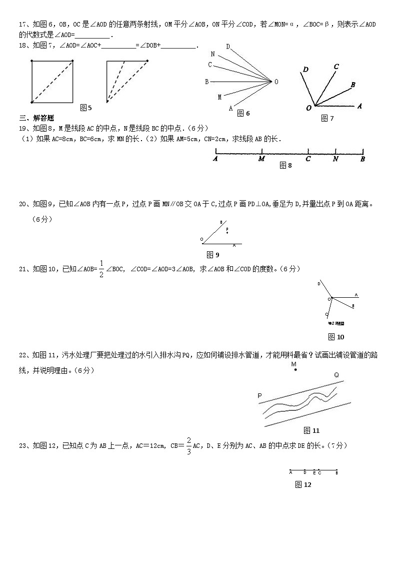 2023七年级数学上册第四章基本平面图形单元试题新版北师大版第2页