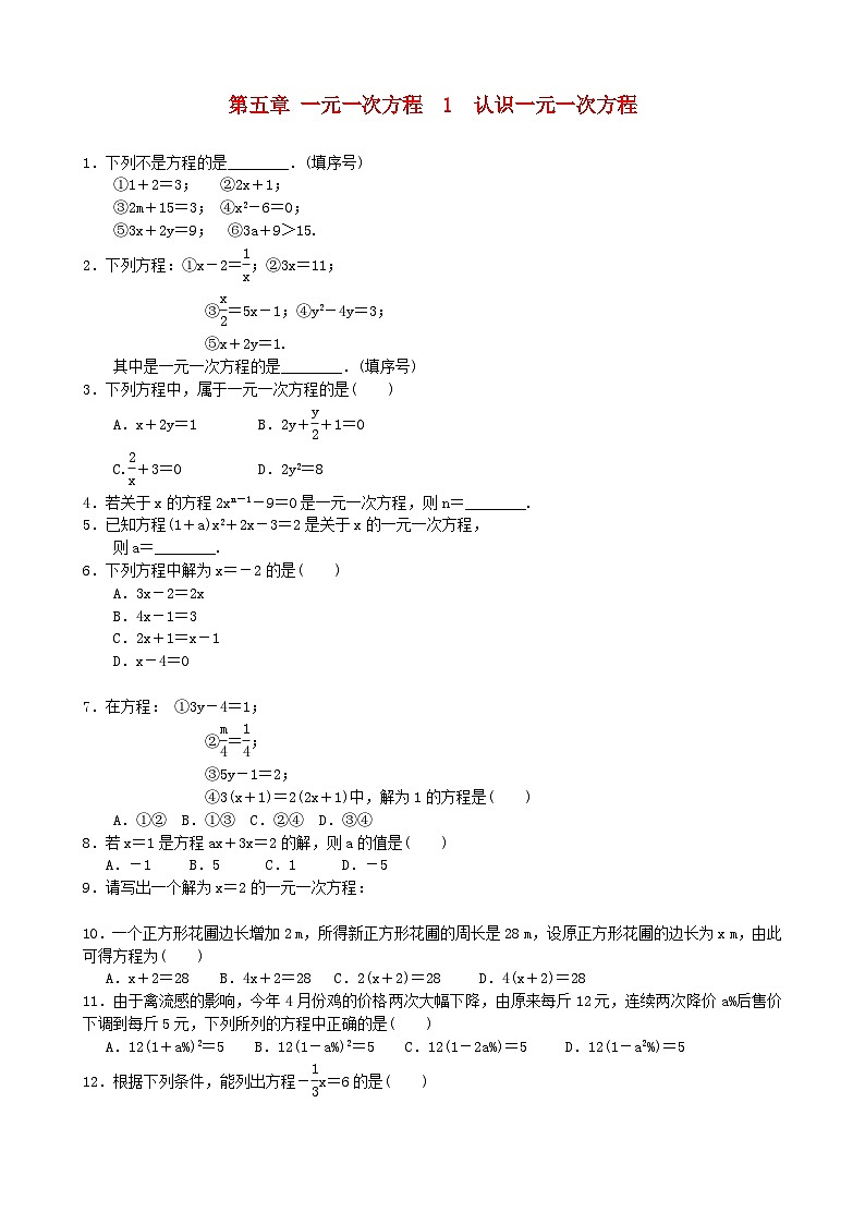 2023七年级数学上册第五章一元一次方程1认识一元一次方程整式同步练习新版北师大版第1页