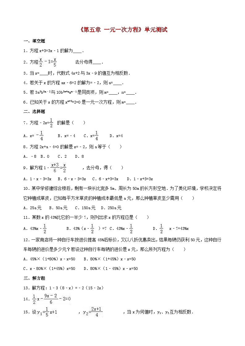 2023七年级数学上册第五章一元一次方程单元测试含解析新版北师大版第1页