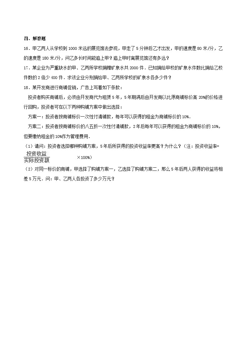2023七年级数学上册第五章一元一次方程单元测试含解析新版北师大版第2页