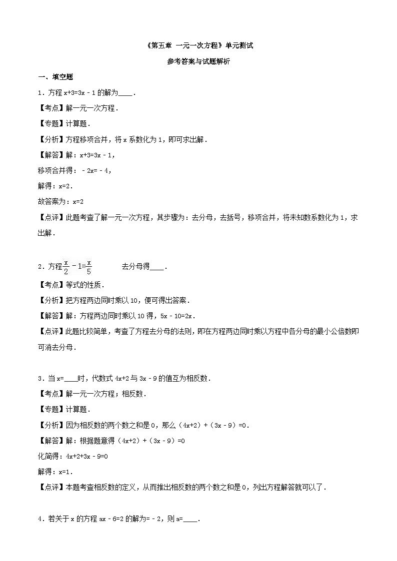 2023七年级数学上册第五章一元一次方程单元测试含解析新版北师大版第3页
