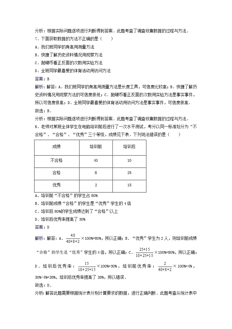 2023七年级数学上册第六章数据的收集与整理1数据的收集同步练习含解析新版北师大版03