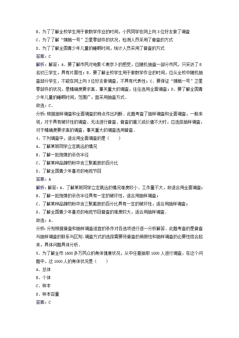 2023七年级数学上册第六章数据的收集与整理2普查与抽样调查课时练习含解析新版北师大版第2页