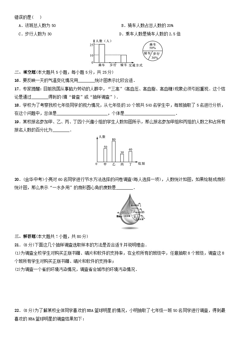 2023七年级数学上册第六章数据的收集与整理单元测试新版北师大版第3页