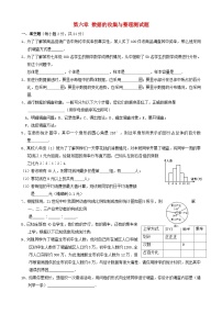 初中数学6.1 数据的收集达标测试