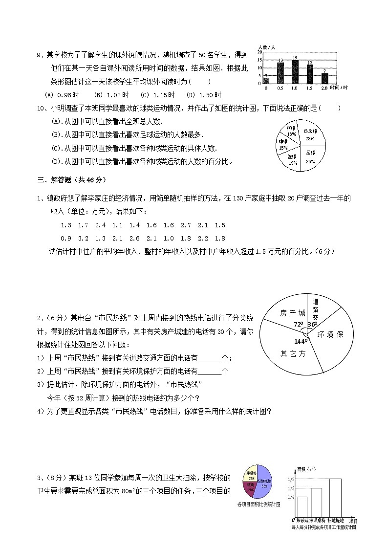 2023七年级数学上册第六章数据的收集与整理测试题新版北师大版03