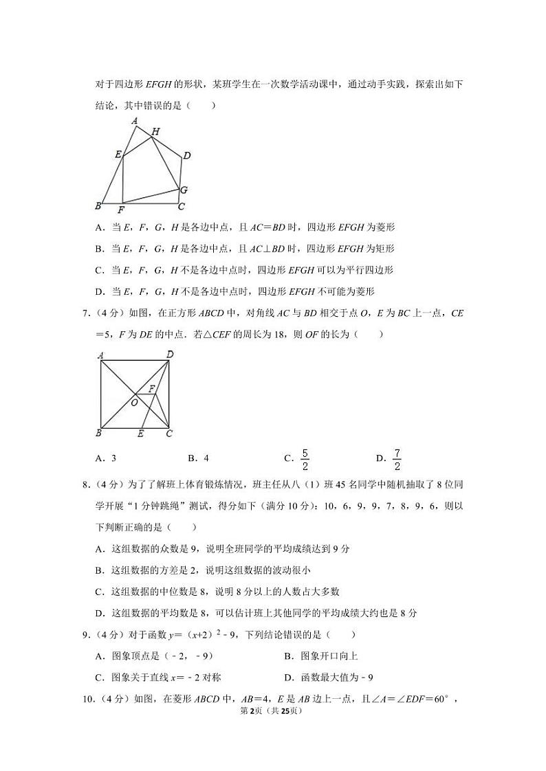 安徽省合肥市第四十六中学2023—2024学年上学期九年级开学数学试卷+第2页