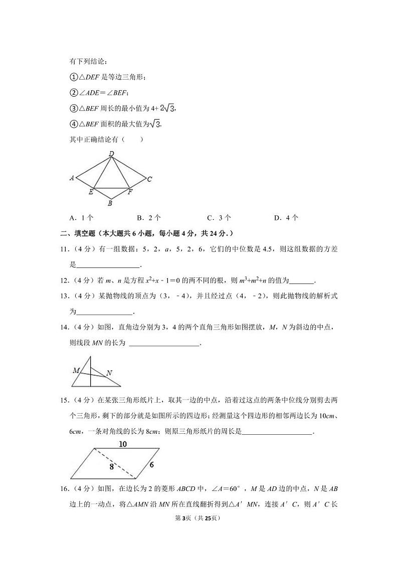 安徽省合肥市第四十六中学2023—2024学年上学期九年级开学数学试卷+第3页