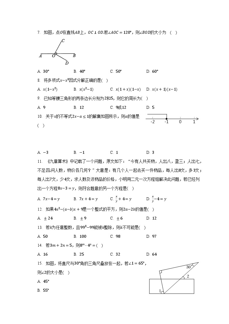 2023-2024学年河北省邯郸市永年实验中学八年级（上）开学数学试卷(含解析）02