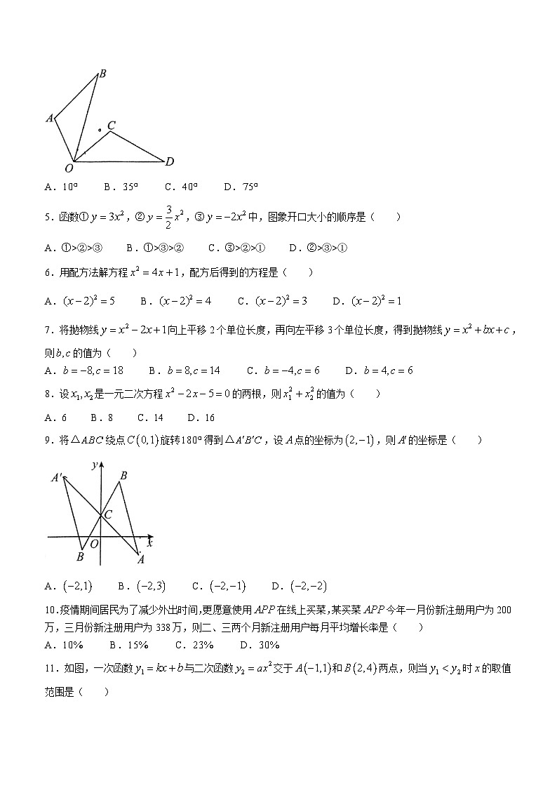 广西南宁市邕宁民族中学2023-2024学年九年级上学期开学考试数学试题第2页