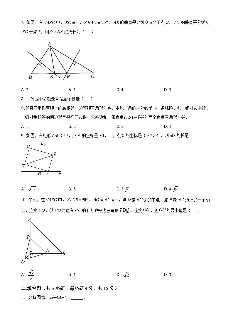 南山区南实集团麒麟中学2023-2024学年九年级上学期开学考试数学试题（含解析）02