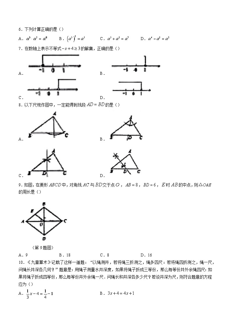 广西壮族自治区南宁市青秀区天桃实验学校2023-2024学年九年级上学期入学考试数学试题（含答案）第2页