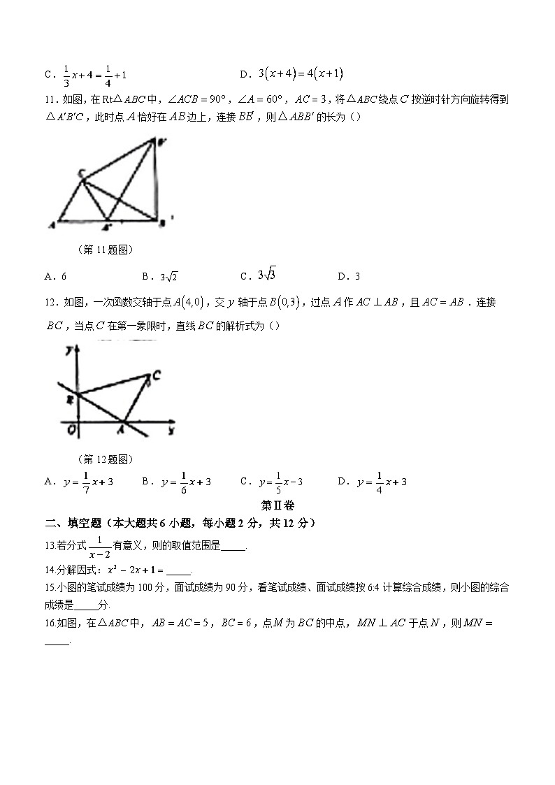 广西壮族自治区南宁市青秀区天桃实验学校2023-2024学年九年级上学期入学考试数学试题（含答案）第3页