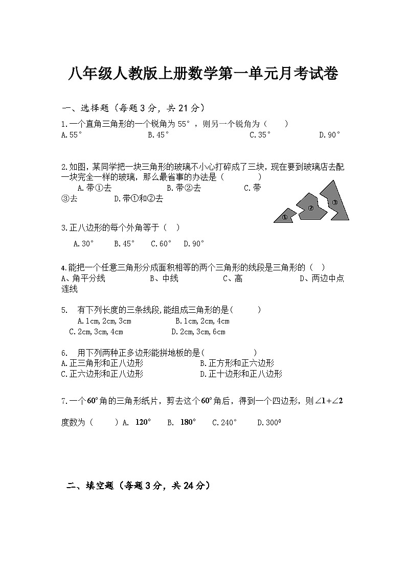 八年级上册数学第一次月考试卷第1页