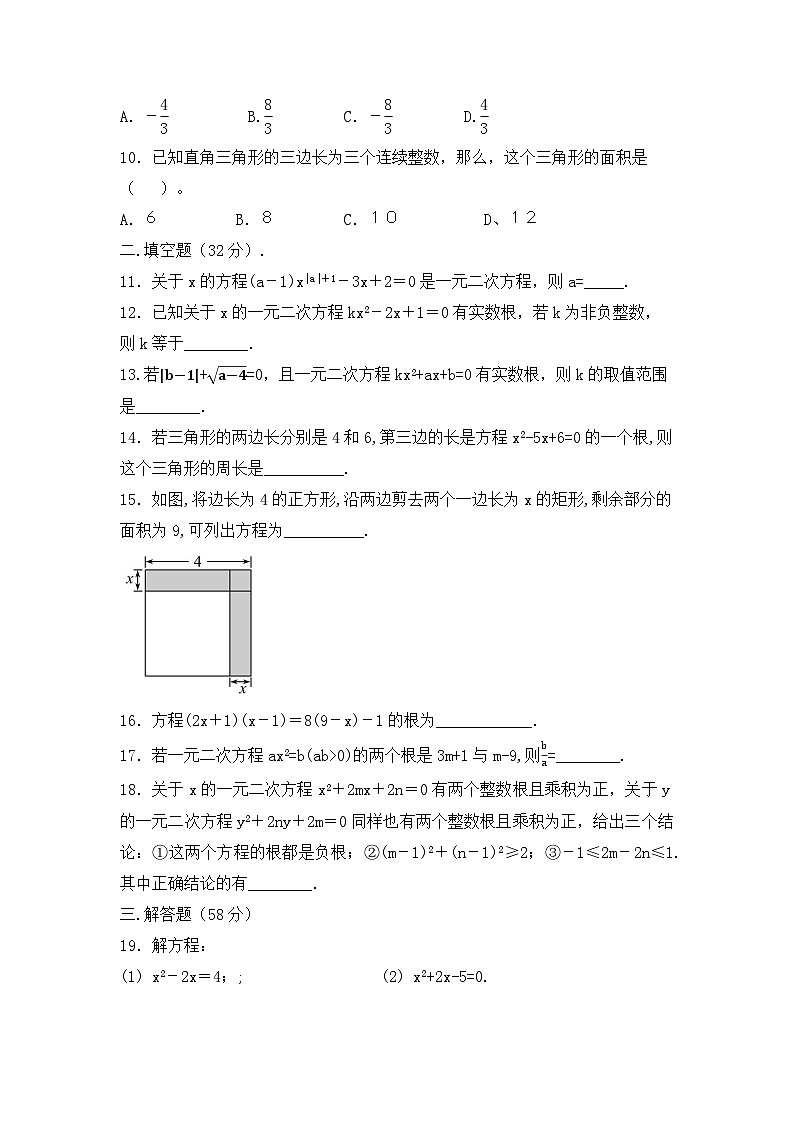 第21章一元二次方程单元测试卷第2页