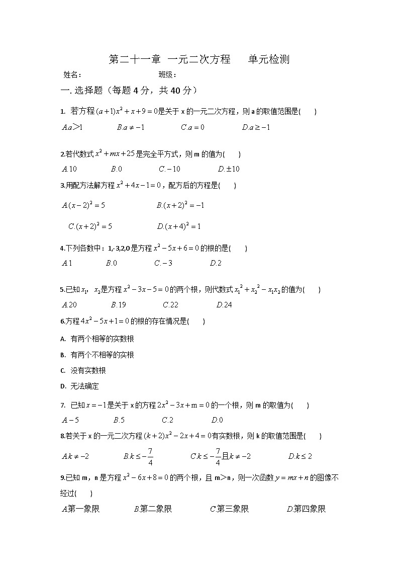 第二十一章 一元二次方程单元测验第1页