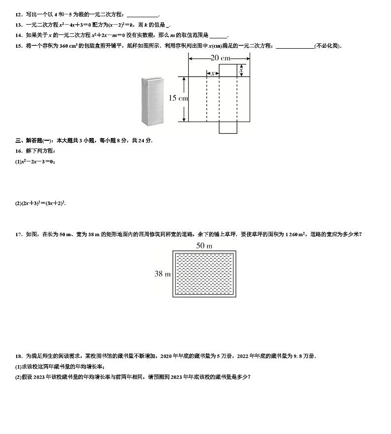 第二十一章 一元二次方程单元检测卷02
