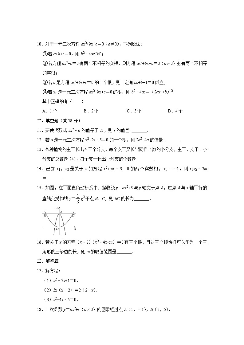 九年级数学上册第一次月考试卷（附答案）第2页